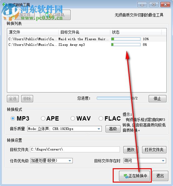 酷狗格式转换工具 7.6.9 免费版