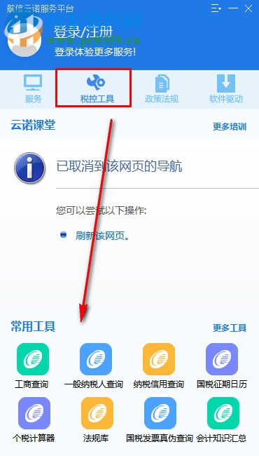 航信云诺服务平台下载 1.00.00 官方版