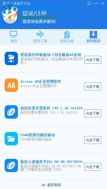 航信云诺服务平台下载 1.00.00 官方版
