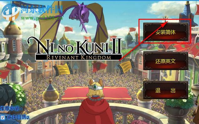 二之国2:亡魂之国汉化补丁 v2.5