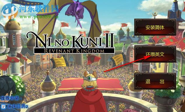 二之国2:亡魂之国汉化补丁 v2.5