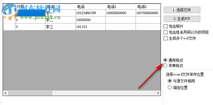 vCard文件生成器下载 6.6.3 免费版