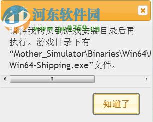 老妈模拟器汉化补丁 V2.0