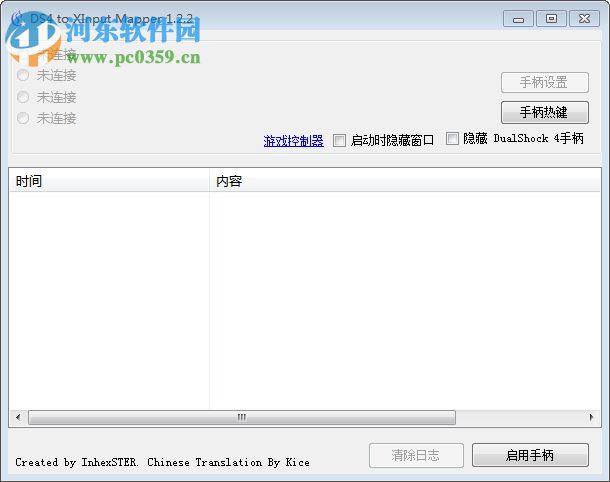 DS4 To XInput Wrapper(PS4手柄驱动) 1.2.2 汉化版