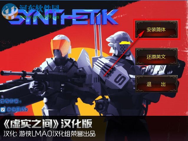 虚实之间游侠LMAO汉化补丁 V1.1