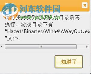 逃出生天完整汉化补丁 V1.0