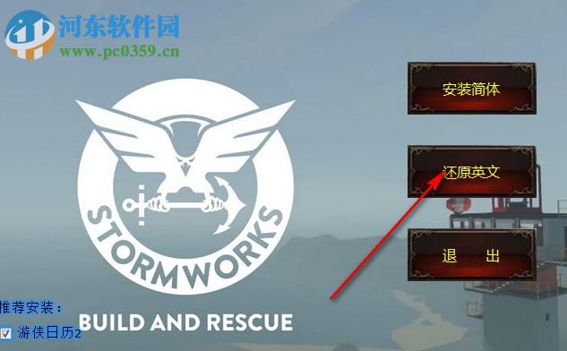 风暴工程:建筑与救援游侠LMAO汉化补丁 V1.0