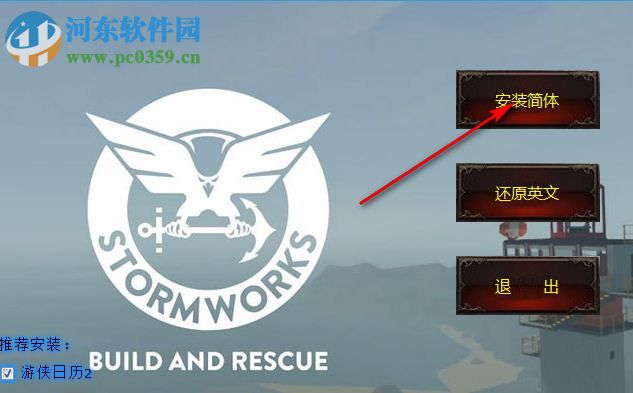 风暴工程:建筑与救援游侠LMAO汉化补丁 V1.0