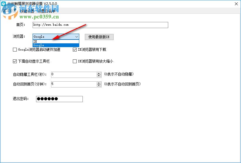 北创触摸屏浏览器下载 2.5 官方版