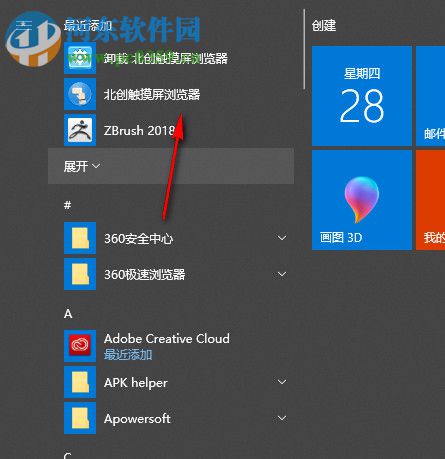 北创触摸屏浏览器下载 2.5 官方版
