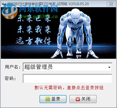 远方旅行社接待单收据打印专家 2019.04.02 官方版