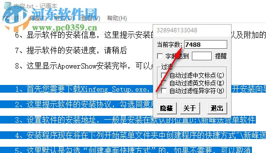 TextNum(记事本字数统计工具) 1.0 绿色版