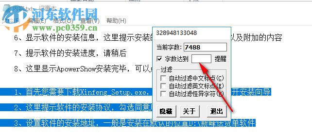 TextNum(记事本字数统计工具) 1.0 绿色版