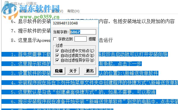 TextNum(记事本字数统计工具) 1.0 绿色版