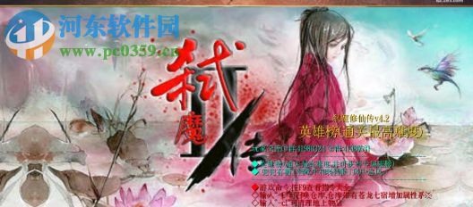 弑魔修仙传v5.0【附游戏攻略】