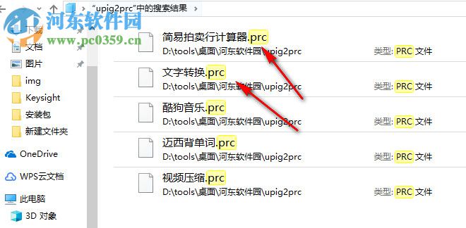 TXT转PRC工具(upig2prc) 10.4.28.5 绿色版