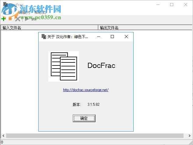 HTML/TXT/RTF互转软件(DocFrac) 3.1.5.82 绿色中文版