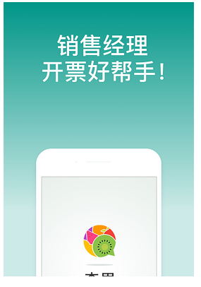 森果开票助手(1)