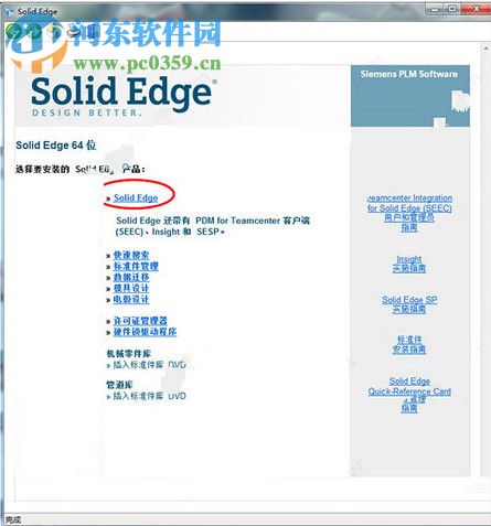 siemens solid edge 2019下载(附安装教程) 64位中文破解版