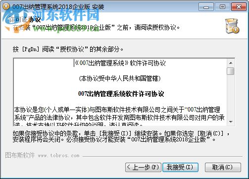 图布斯出纳管理系统