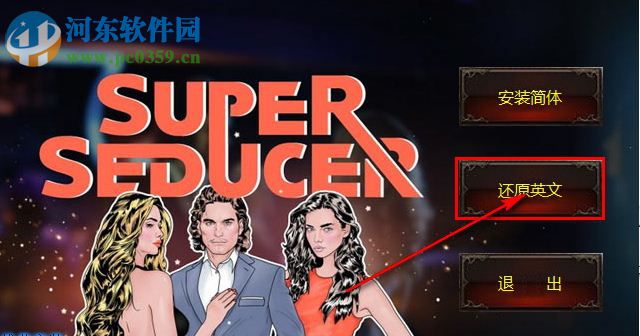 绝世情圣汉化补丁 V2.0