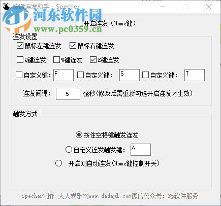 按键连发助手 2.0.0.0 免费版