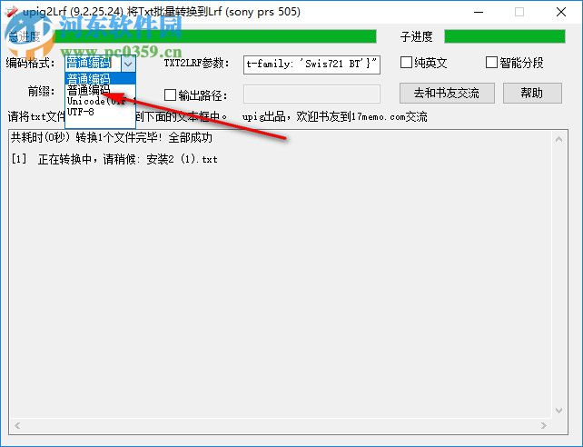 TXT批量转LRF工具(upig2lrf) 9.2.25.24 绿色版