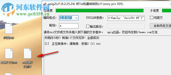 TXT批量转LRF工具(upig2lrf) 9.2.25.24 绿色版