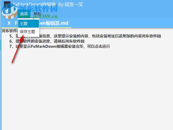 FxMarkDown论坛发帖编辑器 1.0 中文版
