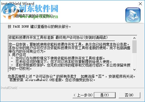 eCourseMaker(三分屏课件制作软件) 2.0 官方版