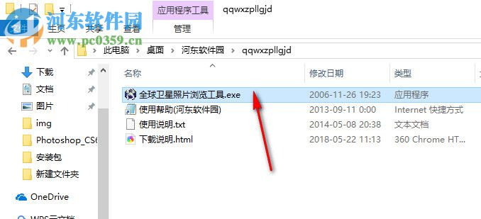 全球卫星照片浏览工具 9.7 绿色版