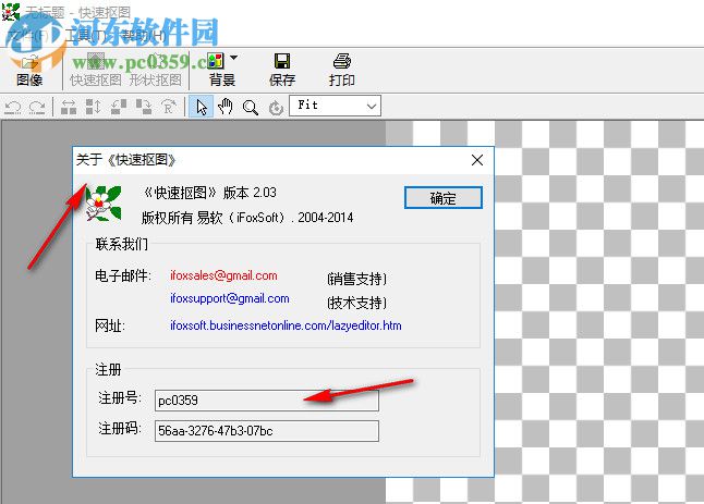 快速抠图注册码生成器 1.02 绿色版