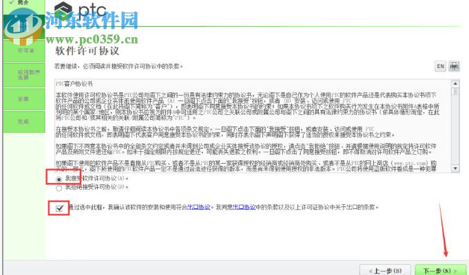 PTC Creo 3.0 M170下载 64&32位 中文版