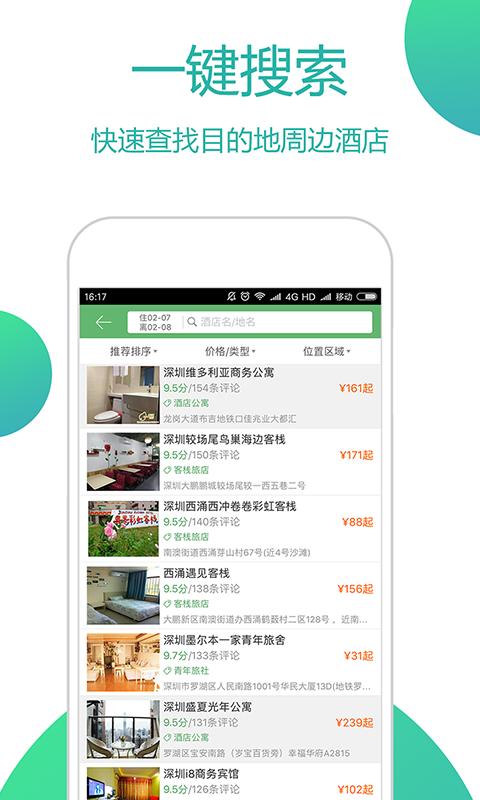 青芒果订酒店(2)