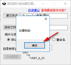 photostool(照片按时间分类) 2.0 中文版