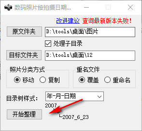 photostool(照片按时间分类) 2.0 中文版