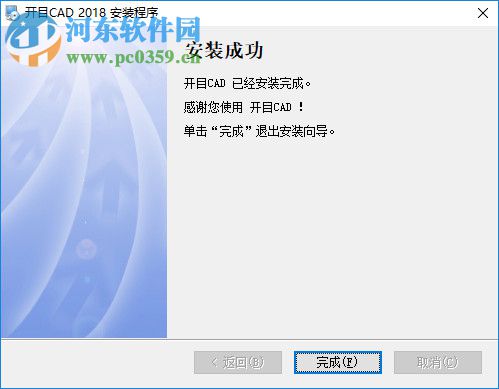 开目CAD 2018(附安装教程) 官方版