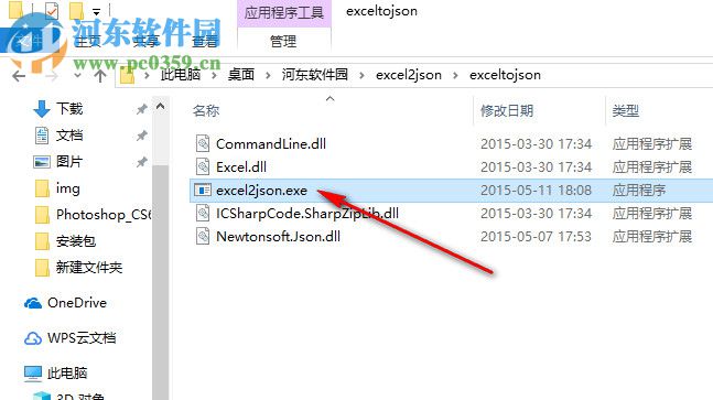 excel2json(Excel转JSON工具) 1.0 绿色版