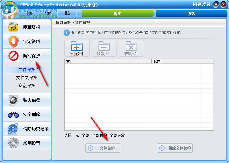 Gilisoft Privacy Protector(隐私保护软件) 10.0.0 试用版