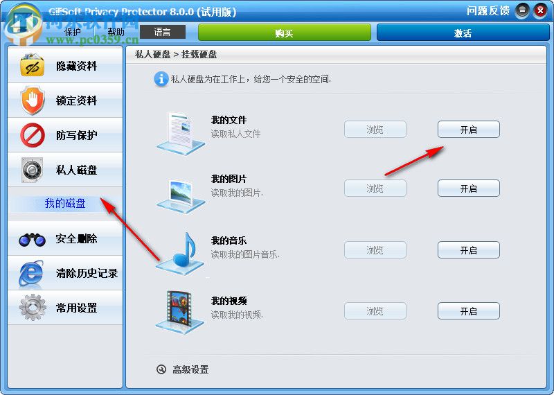 Gilisoft Privacy Protector(隐私保护软件) 10.0.0 试用版