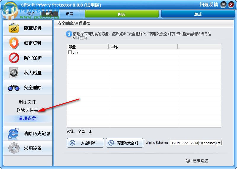 Gilisoft Privacy Protector(隐私保护软件) 10.0.0 试用版