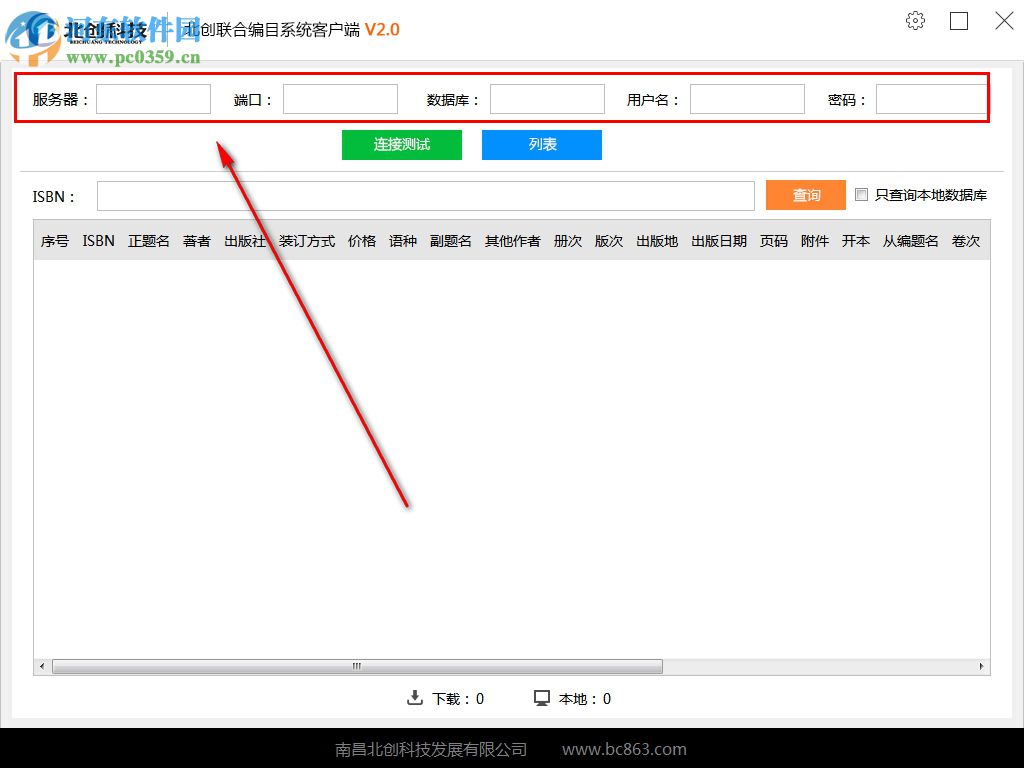北创联合编目系统客户端 3.1 官方版