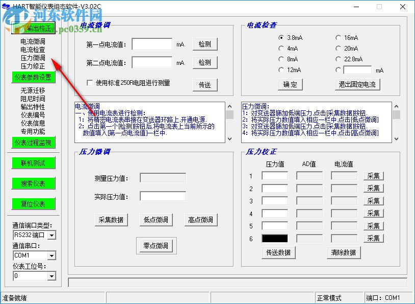 HART智能仪表组态软件 3.02C 绿色版