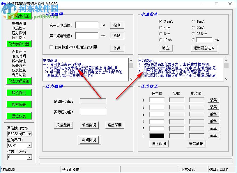 HART智能仪表组态软件 3.02C 绿色版