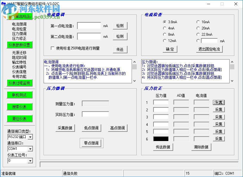 HART智能仪表组态软件 3.02C 绿色版