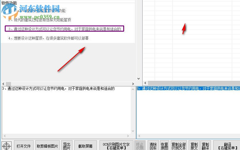 天蝎OCR图片文字识别工具 2.6 绿色免费版
