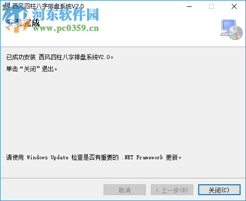 西风四柱八字排盘系统下载
