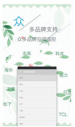 空调手机遥控器(4)