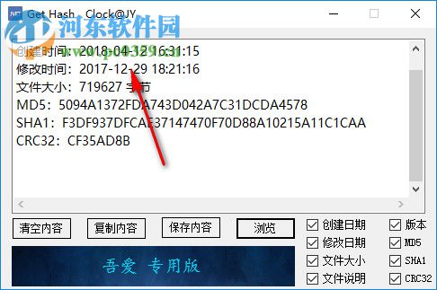 Get Hash(hash值获取工具) 0.6.7.8 绿色版