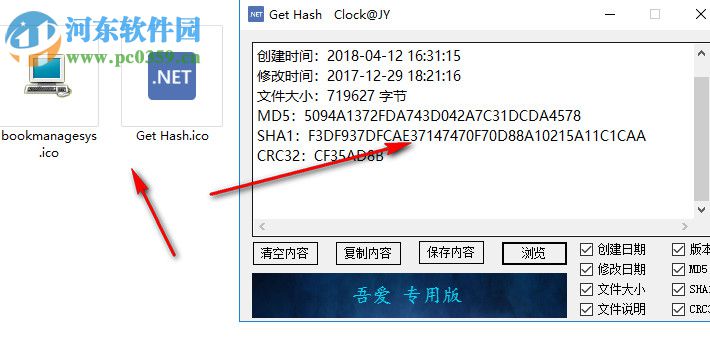 Get Hash(hash值获取工具) 0.6.7.8 绿色版